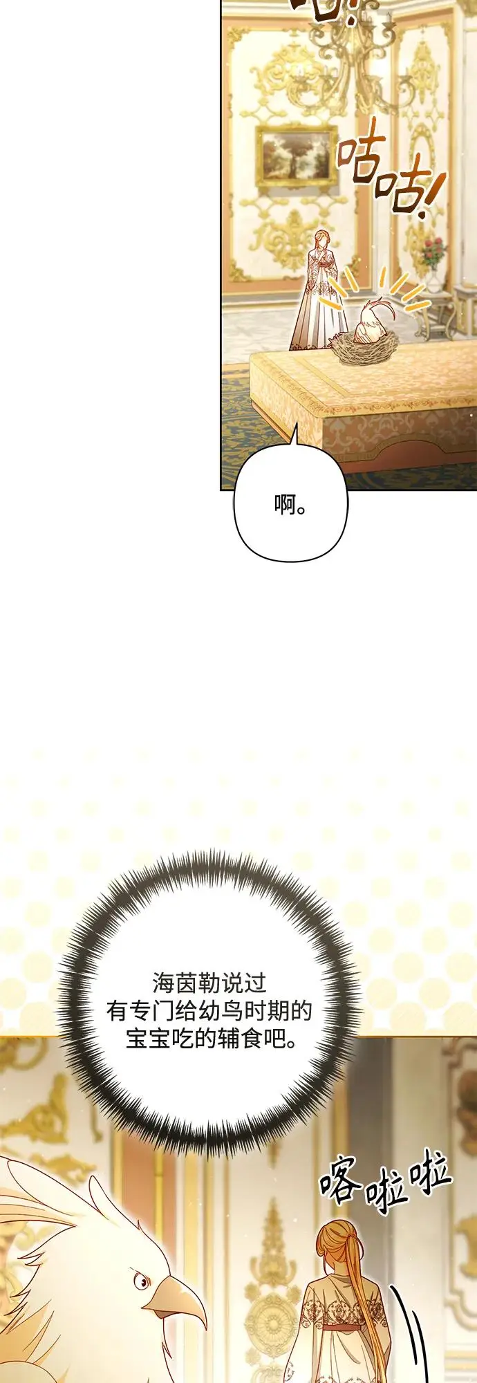 漫画《再婚皇后》第224话第17张图
