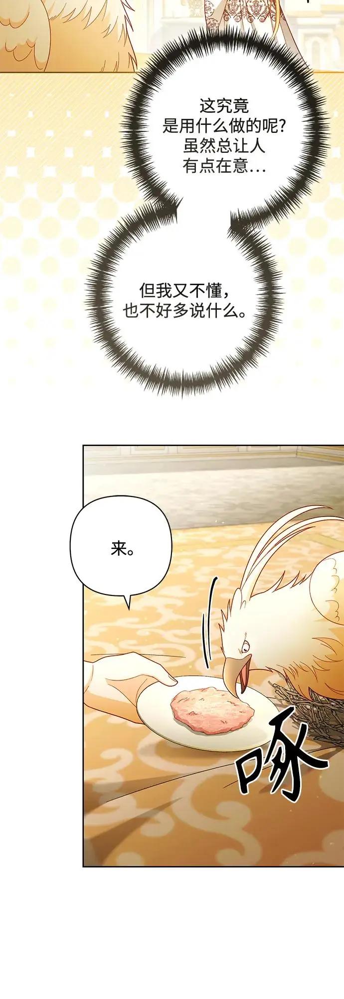 漫画《再婚皇后》第224话第18张图