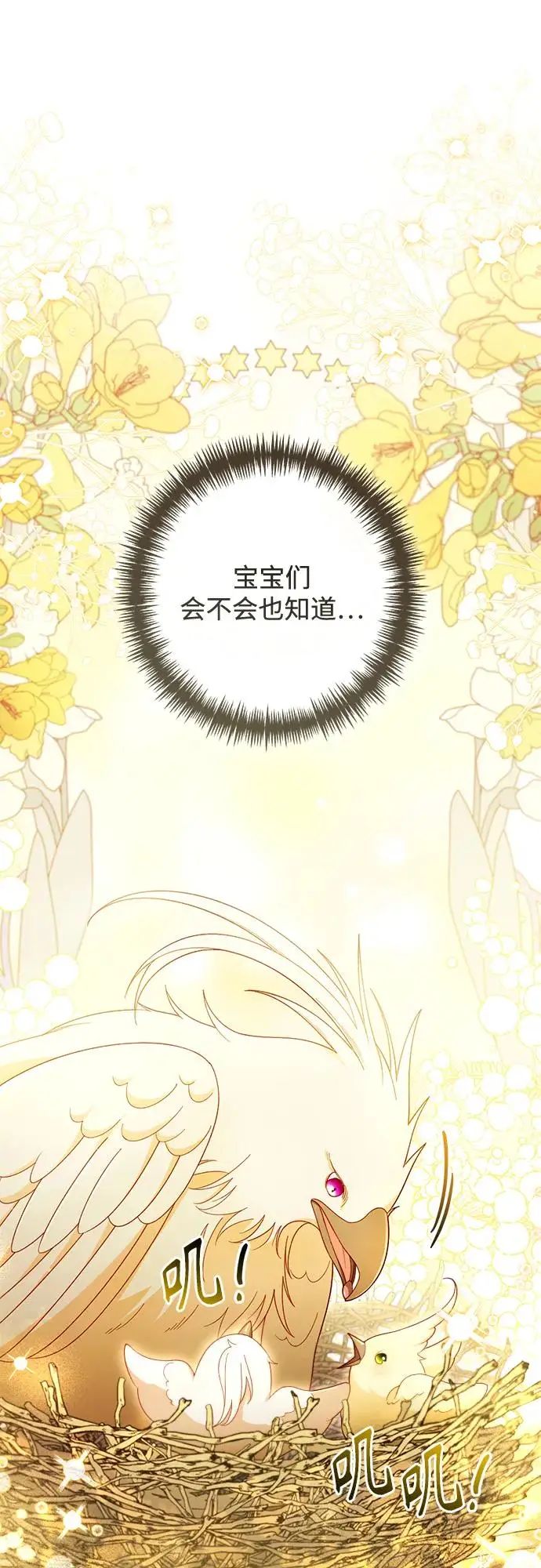 漫画《再婚皇后》第224话第20张图