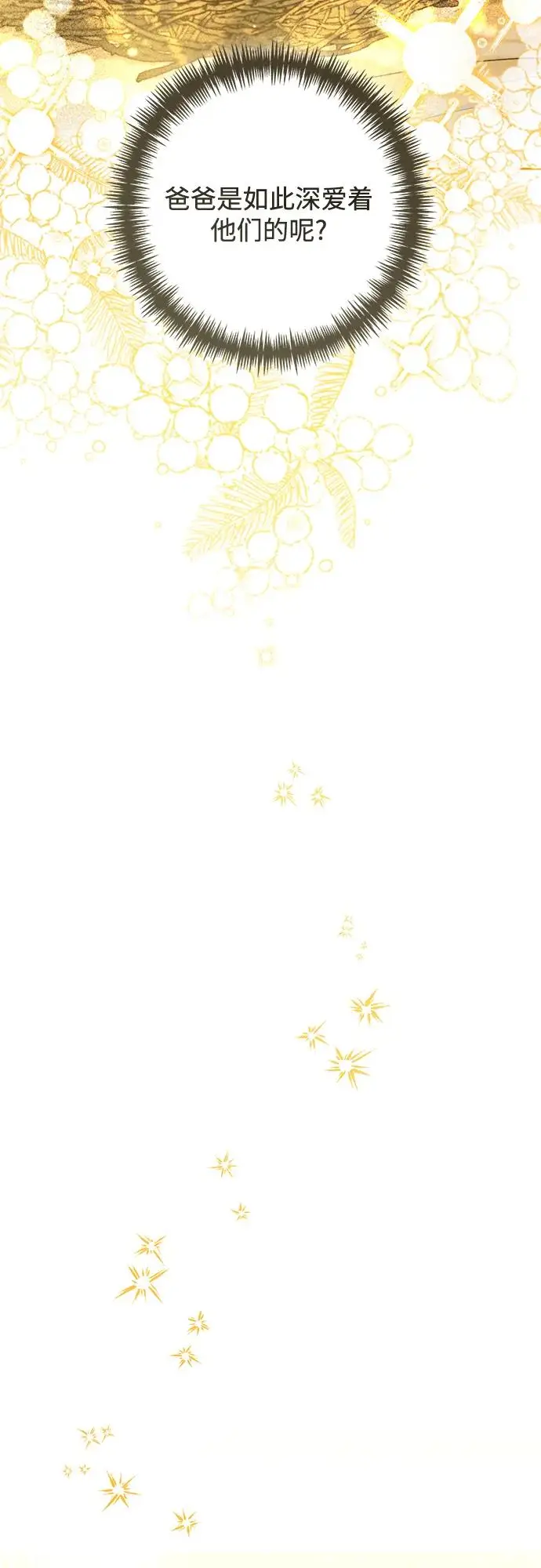 漫画《再婚皇后》第224话第21张图
