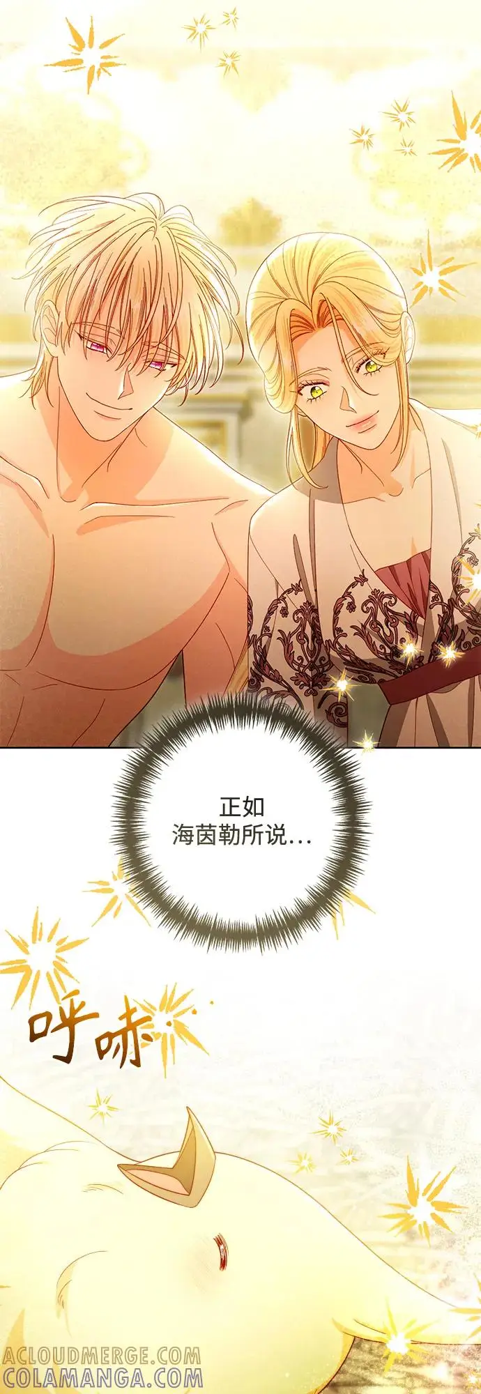 漫画《再婚皇后》第224话第22张图