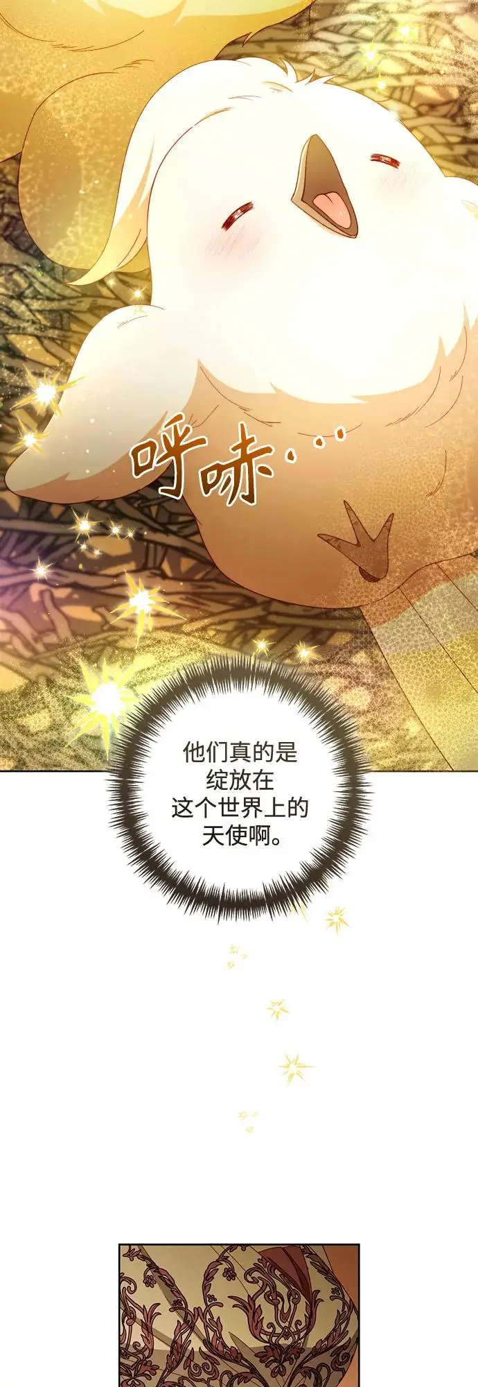 漫画《再婚皇后》第224话第23张图