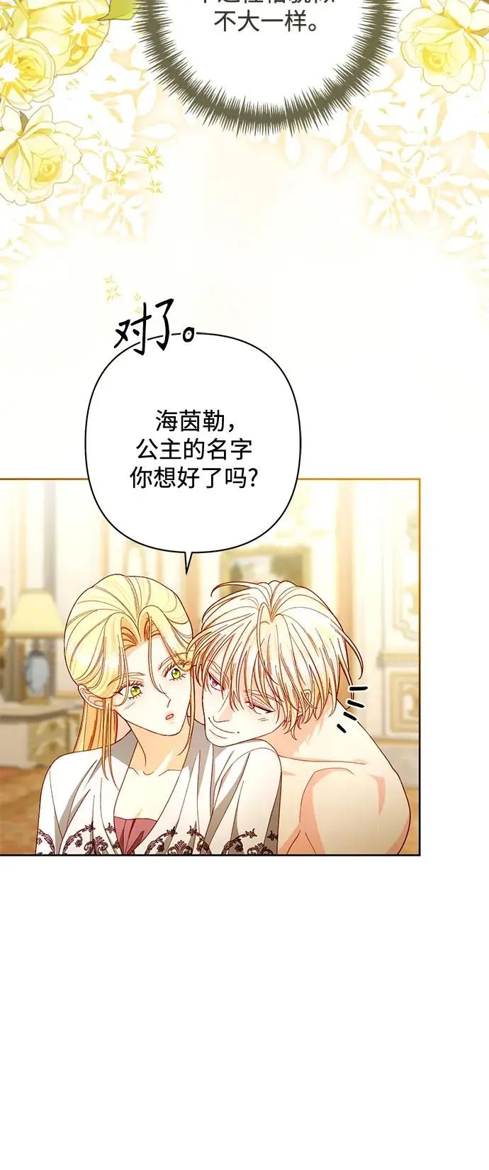 漫画《再婚皇后》第224话第27张图