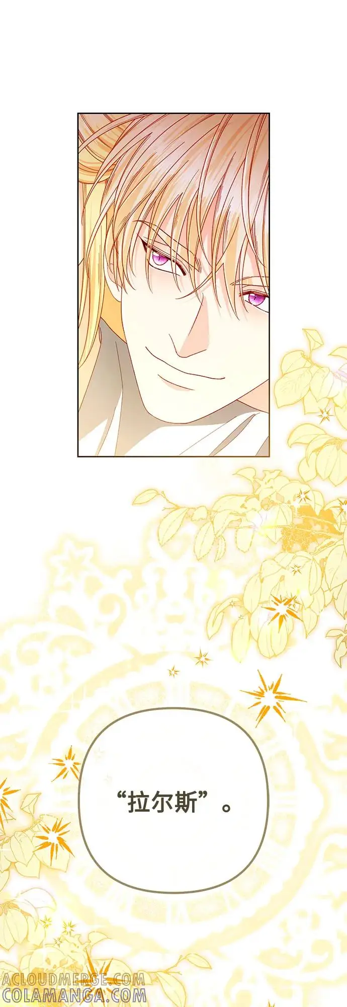 漫画《再婚皇后》第224话第28张图