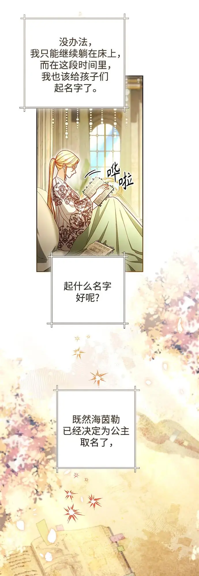 漫画《再婚皇后》第224话第3张图