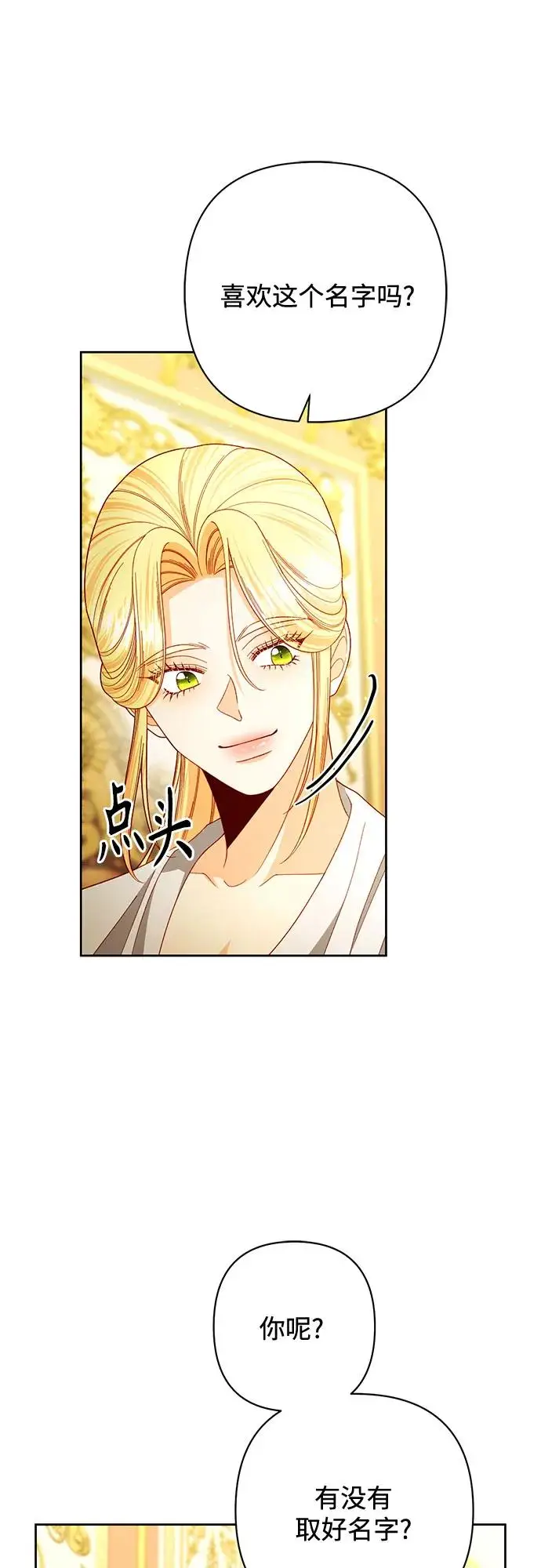 漫画《再婚皇后》第224话第30张图