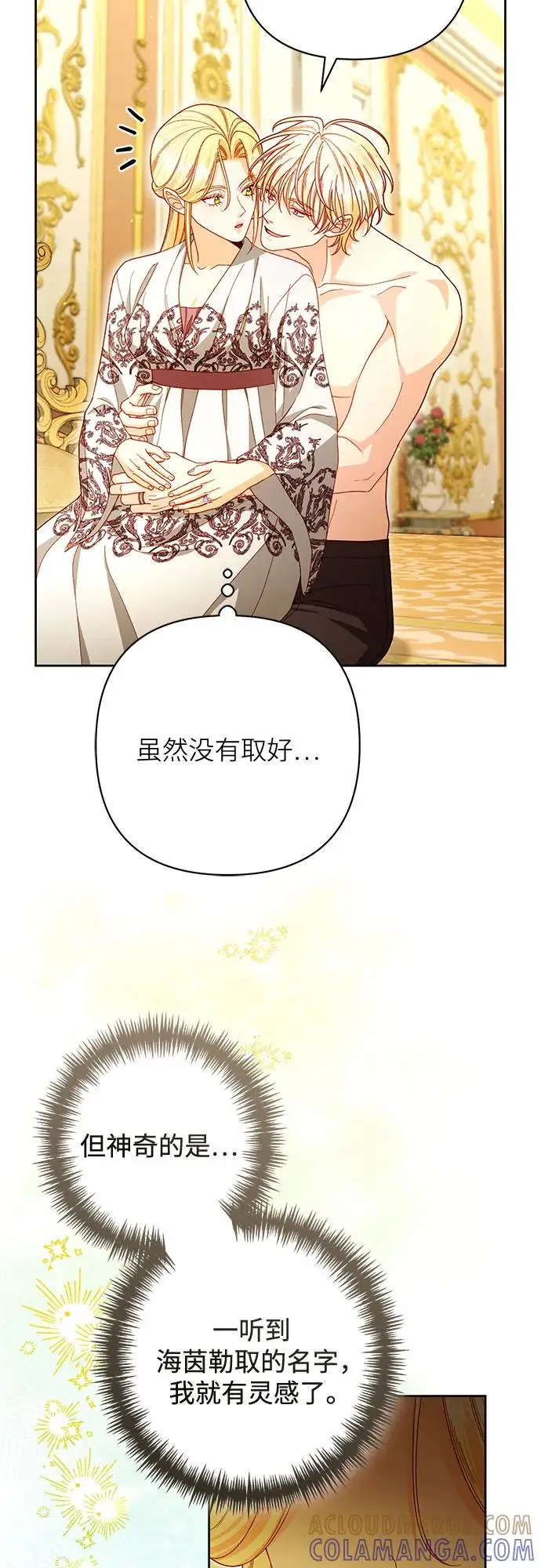 漫画《再婚皇后》第224话第31张图