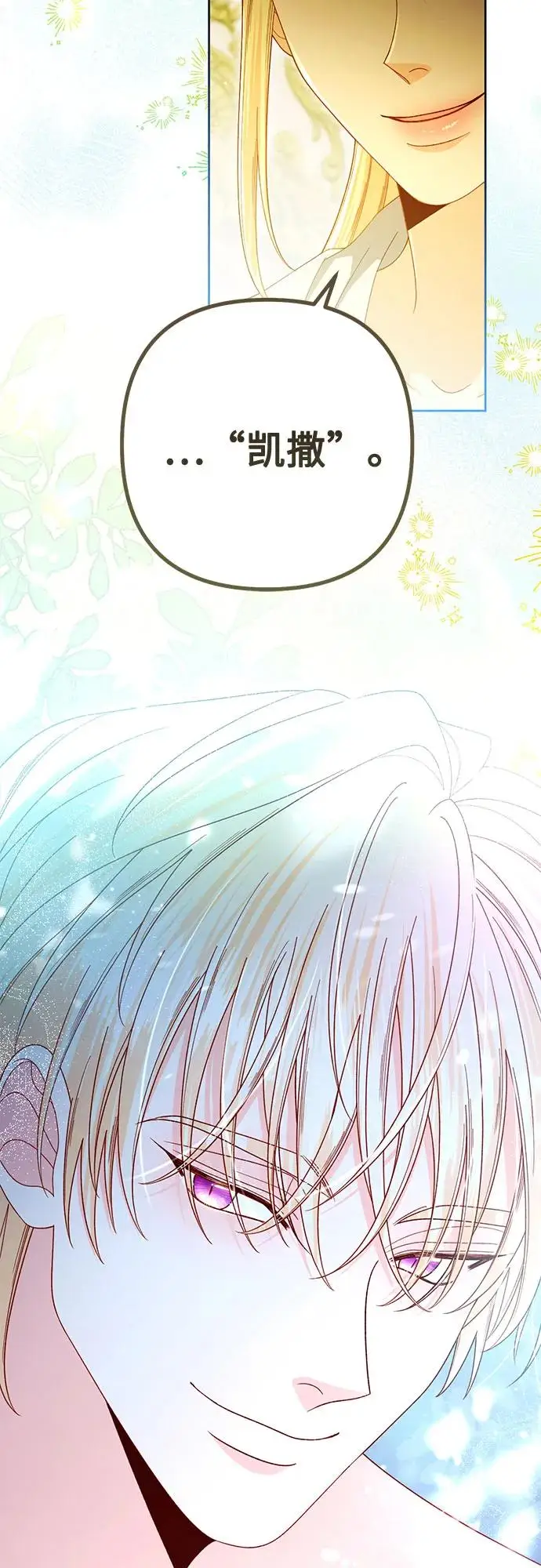 漫画《再婚皇后》第224话第32张图
