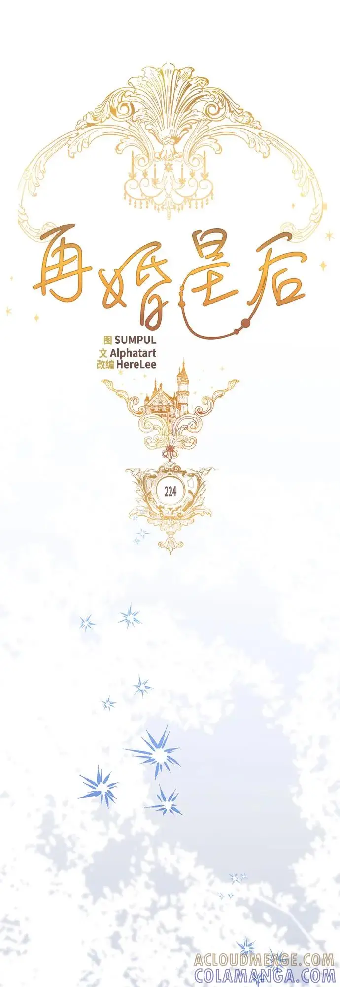 漫画《再婚皇后》第224话第37张图
