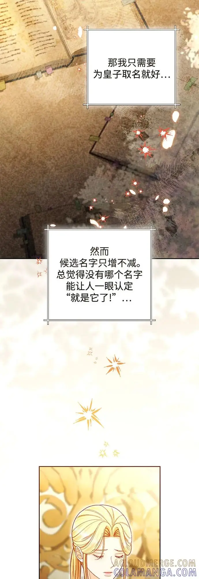 漫画《再婚皇后》第224话第4张图