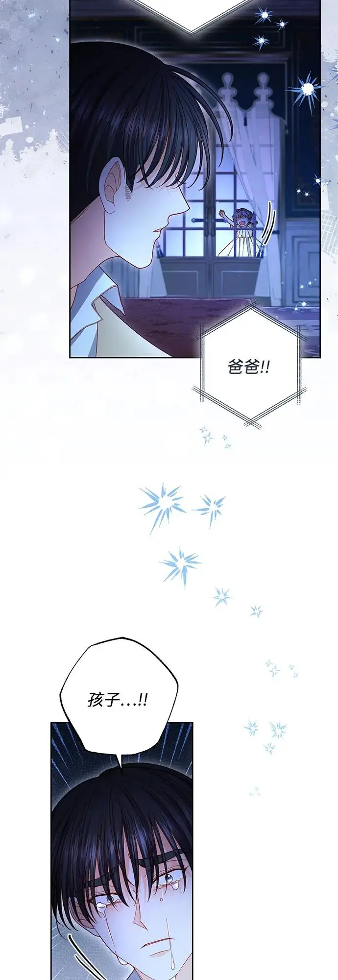 漫画《再婚皇后》第224话第41张图