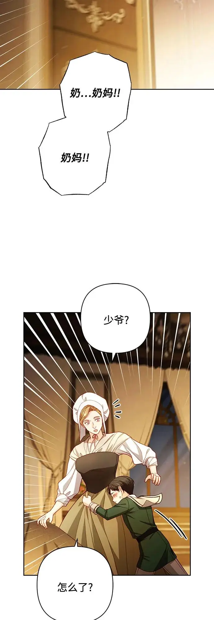 漫画《再婚皇后》第224话第47张图