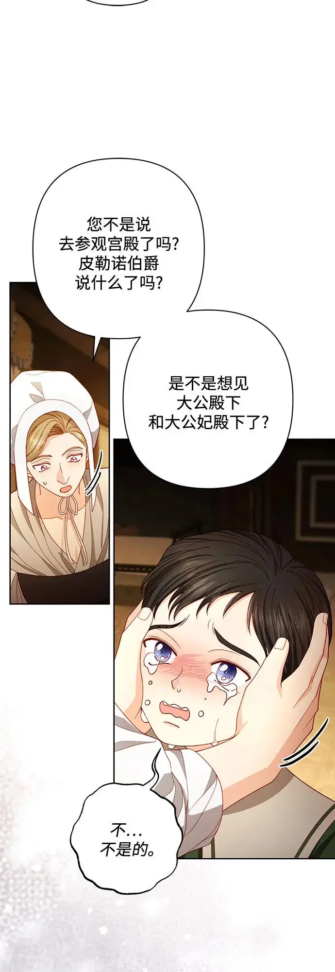 漫画《再婚皇后》第224话第48张图