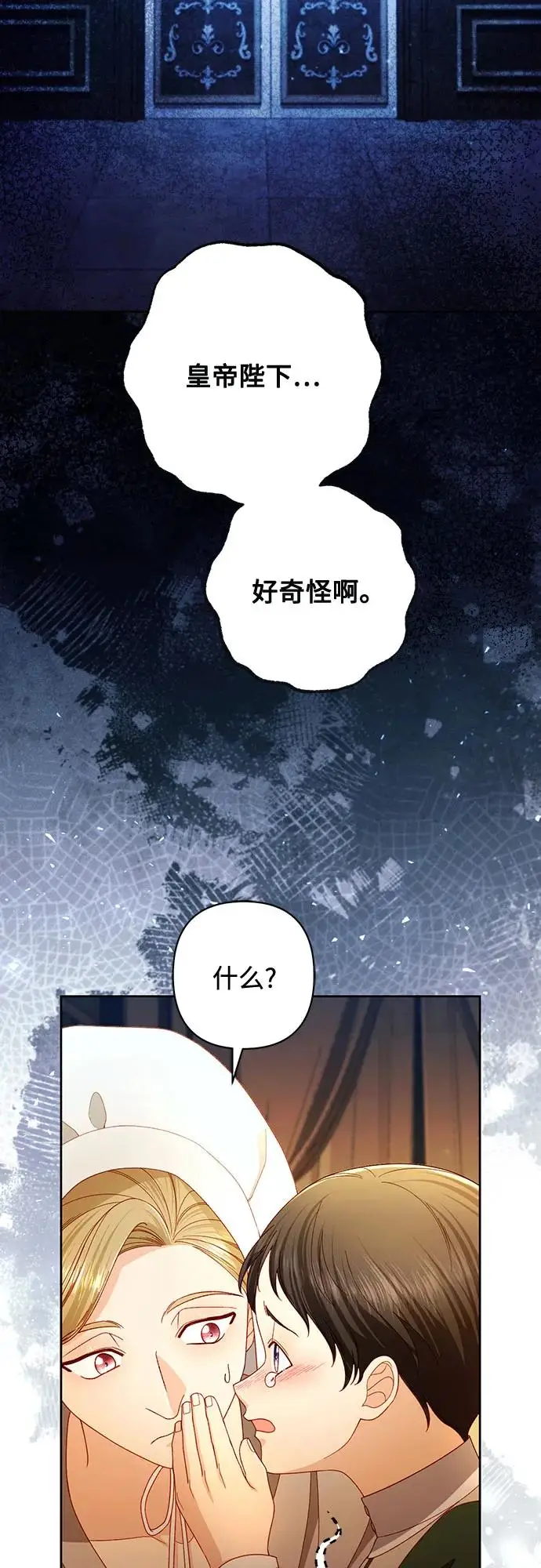 漫画《再婚皇后》第224话第51张图