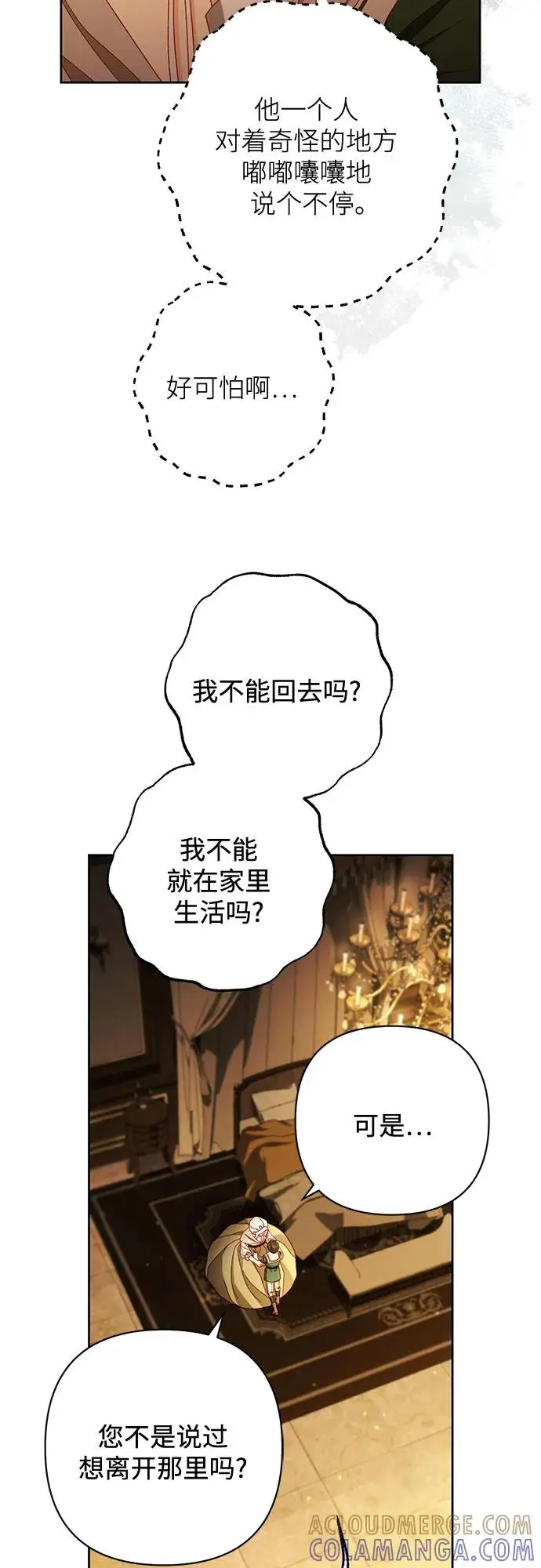 漫画《再婚皇后》第224话第52张图
