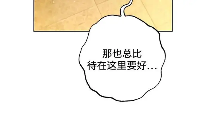 漫画《再婚皇后》第224话第53张图