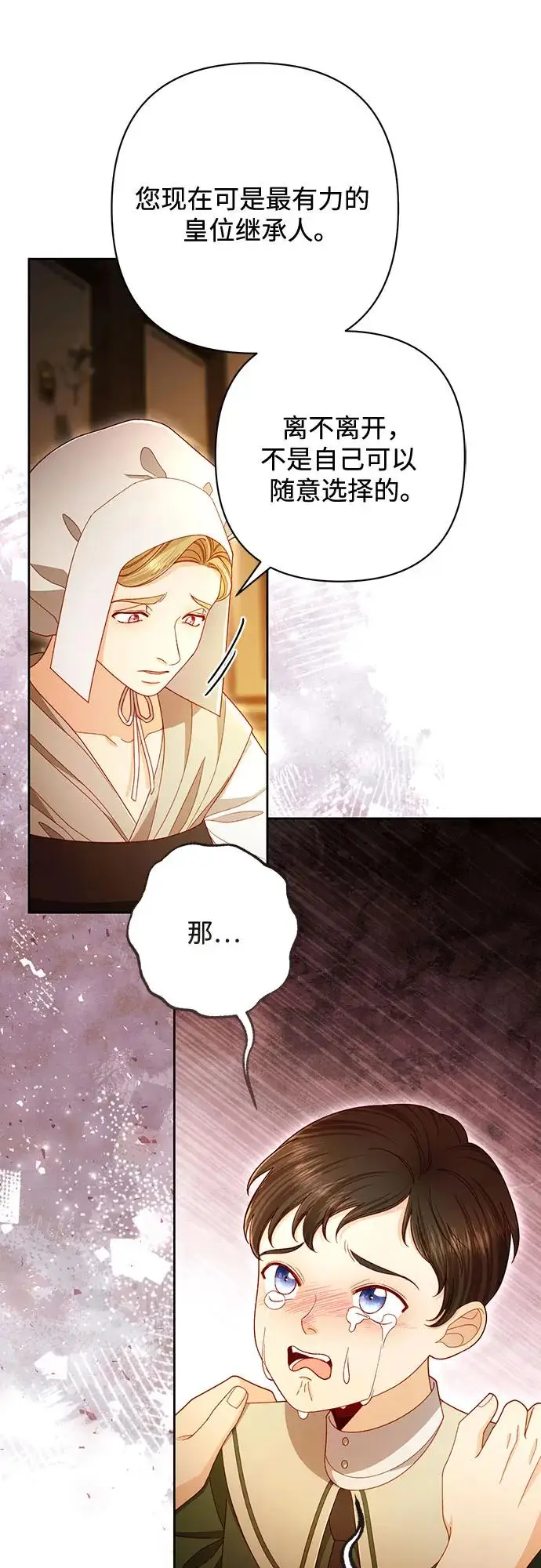 漫画《再婚皇后》第224话第54张图