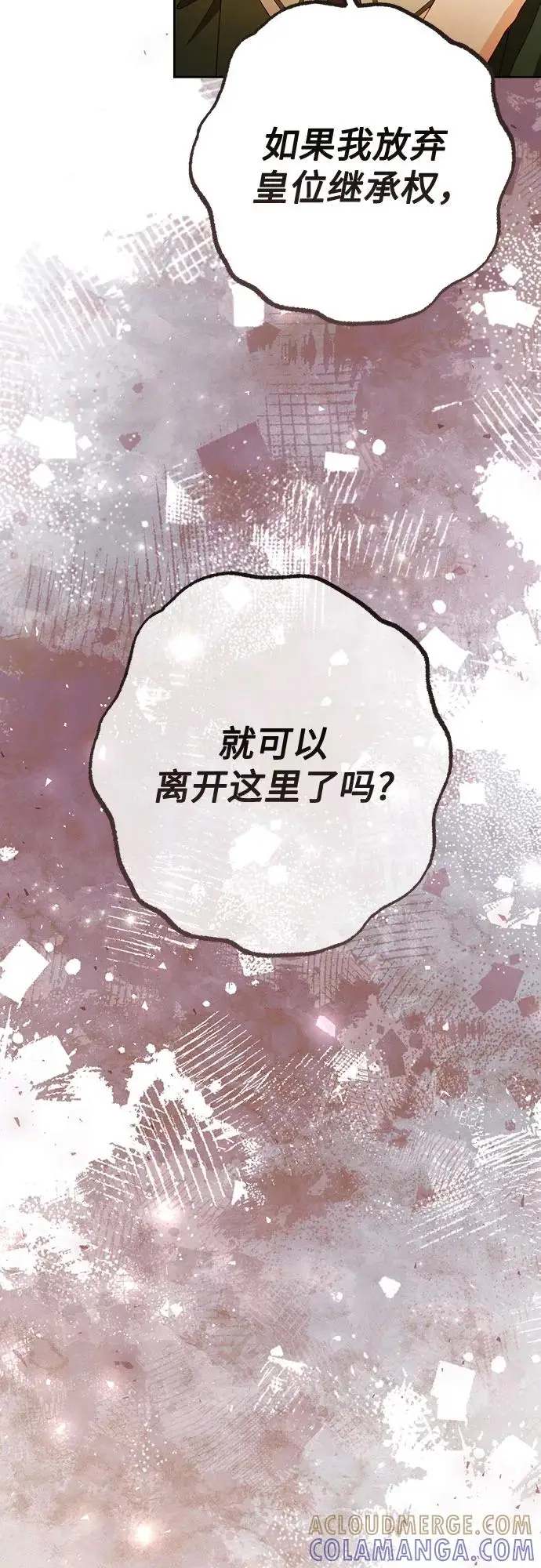 漫画《再婚皇后》第224话第55张图