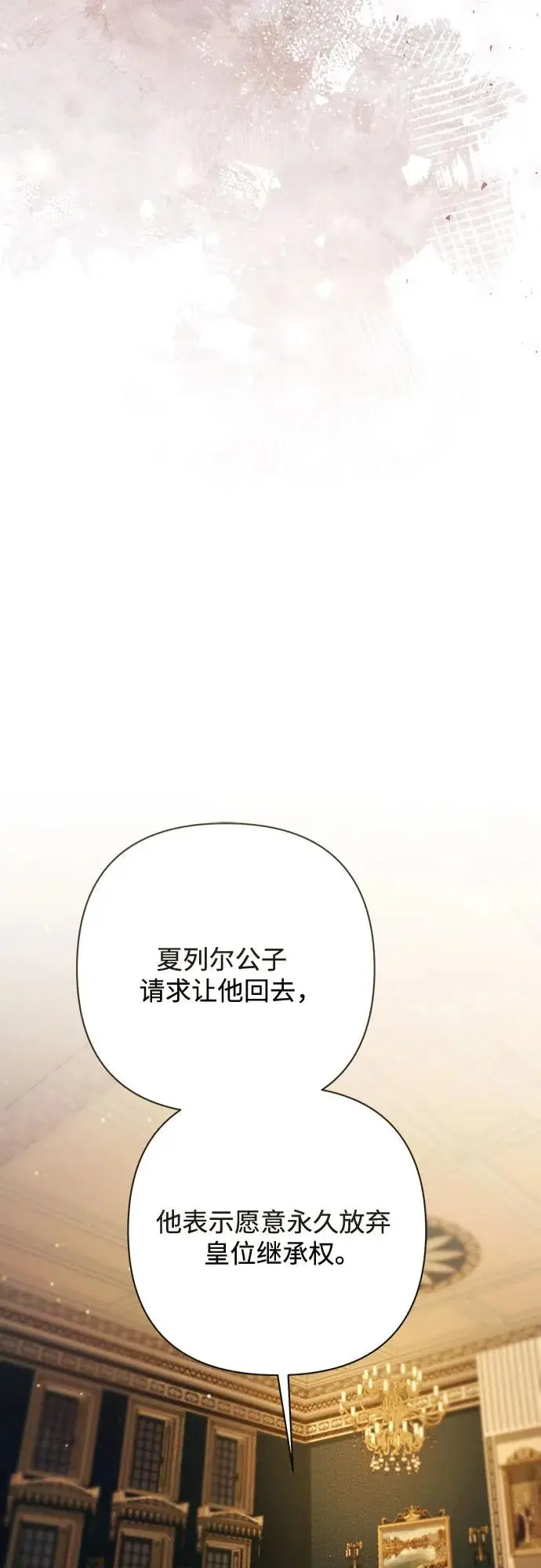 漫画《再婚皇后》第224话第56张图