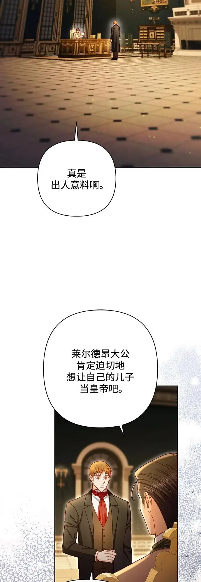 漫画《再婚皇后》第224话第57张图