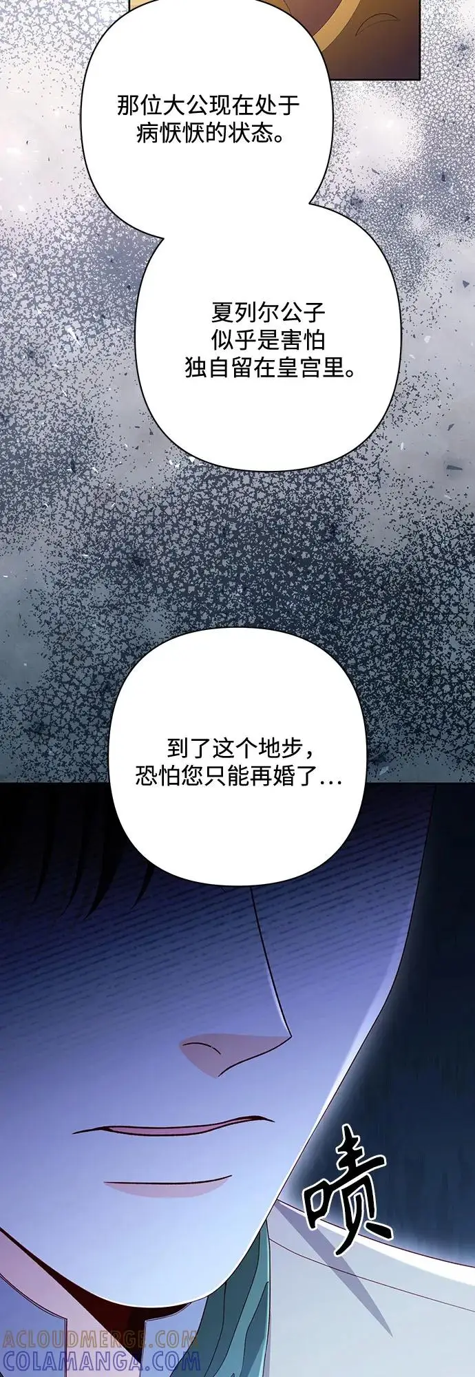 漫画《再婚皇后》第224话第58张图