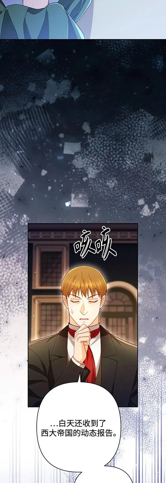 漫画《再婚皇后》第224话第59张图