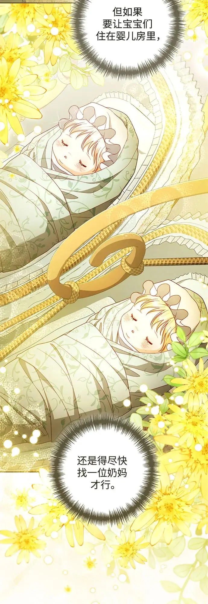 漫画《再婚皇后》第224话第6张图