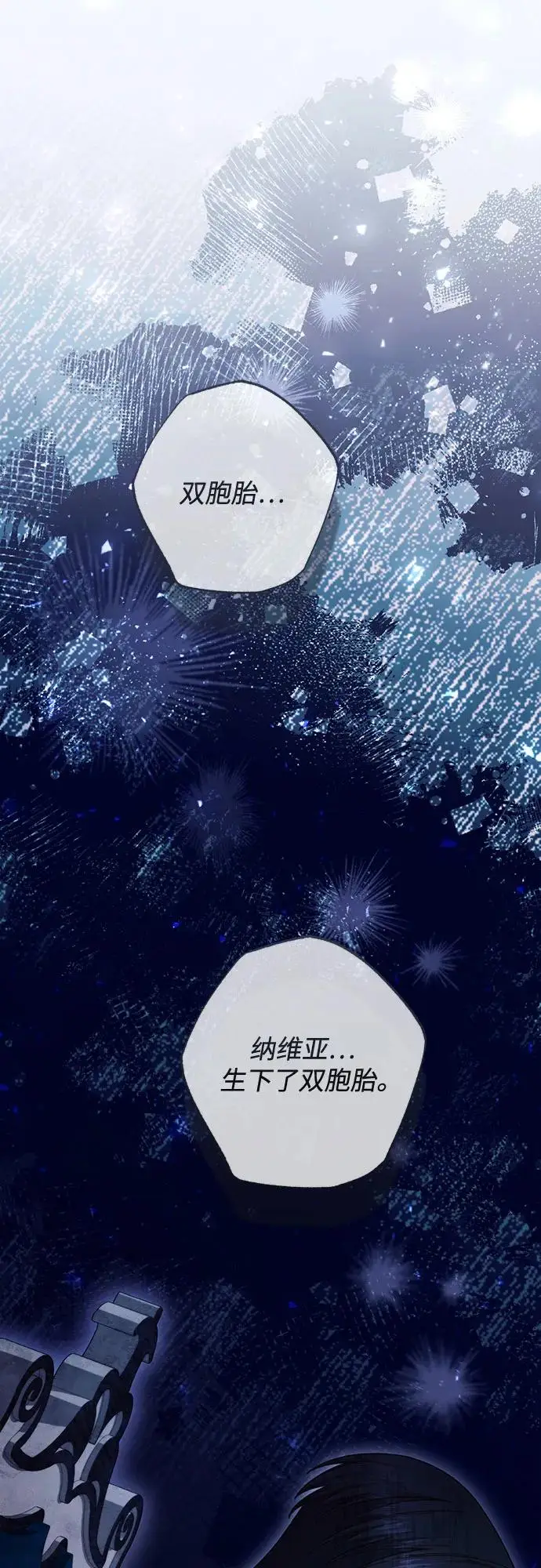 漫画《再婚皇后》第224话第63张图