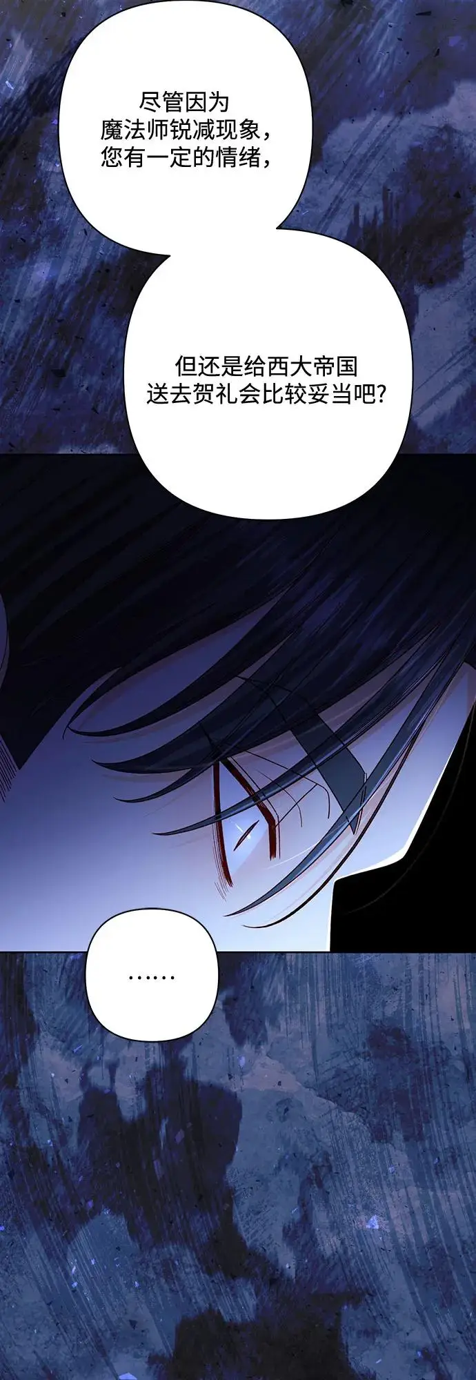 漫画《再婚皇后》第224话第65张图