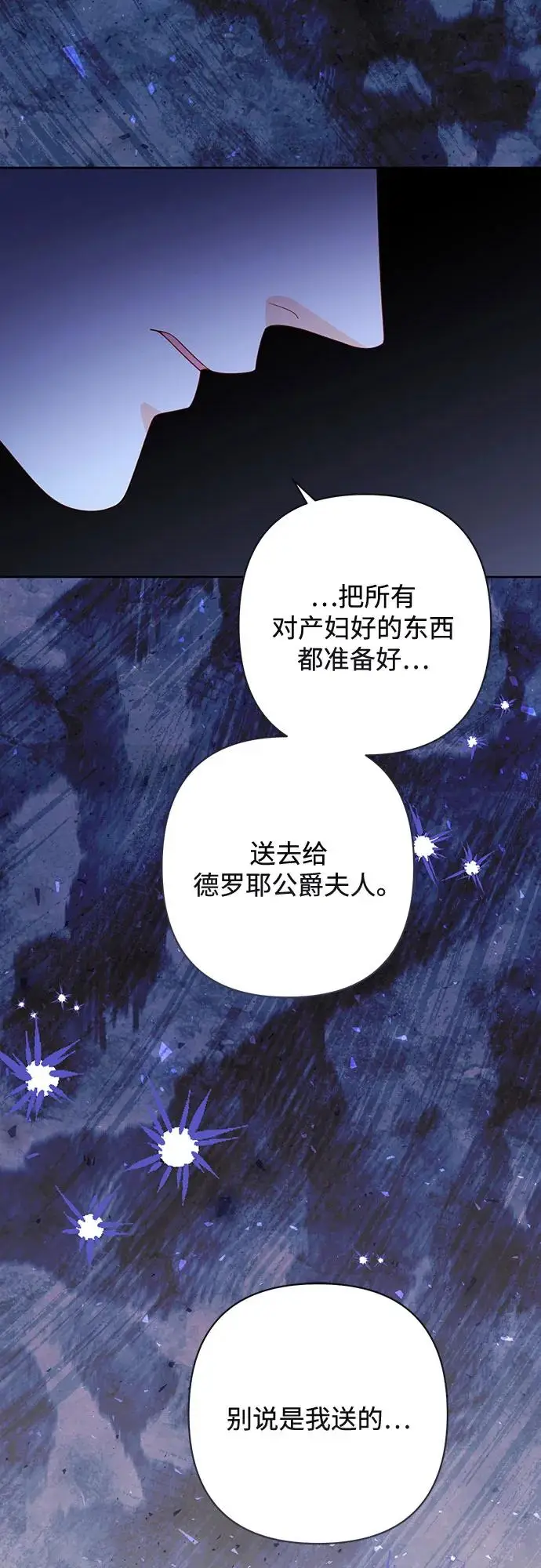 漫画《再婚皇后》第224话第66张图