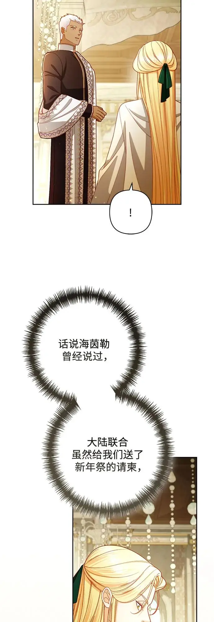 《再婚皇后》第225话图15