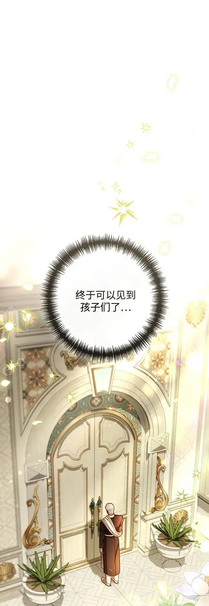 《再婚皇后》第225话图2