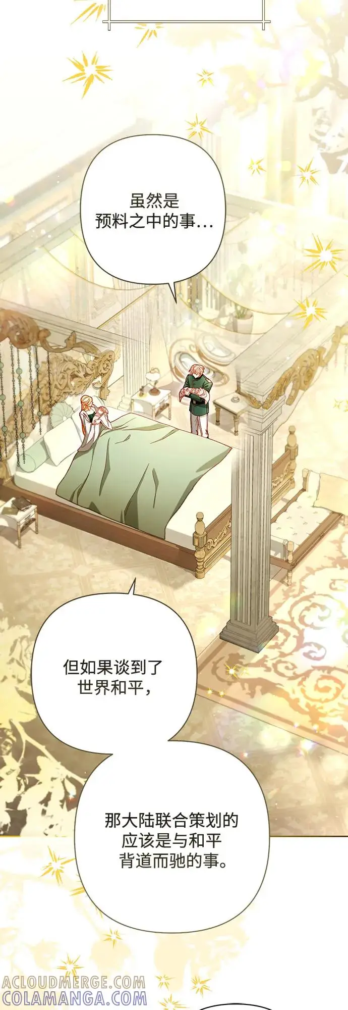 《再婚皇后》第225话图22