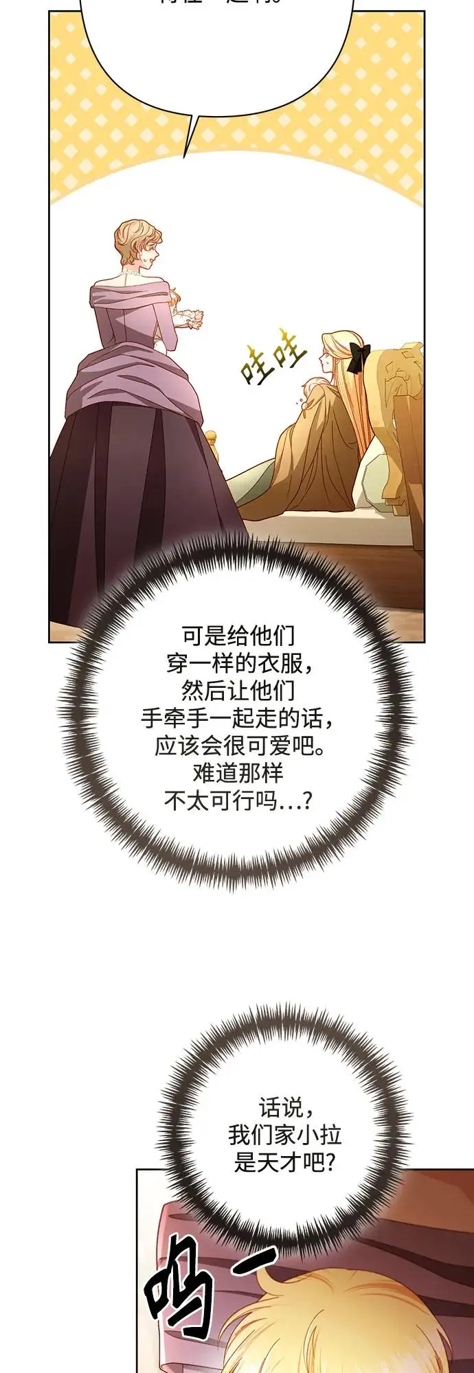 《再婚皇后》第225话图41