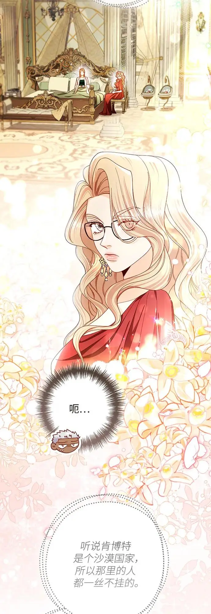 《再婚皇后》第225话图5