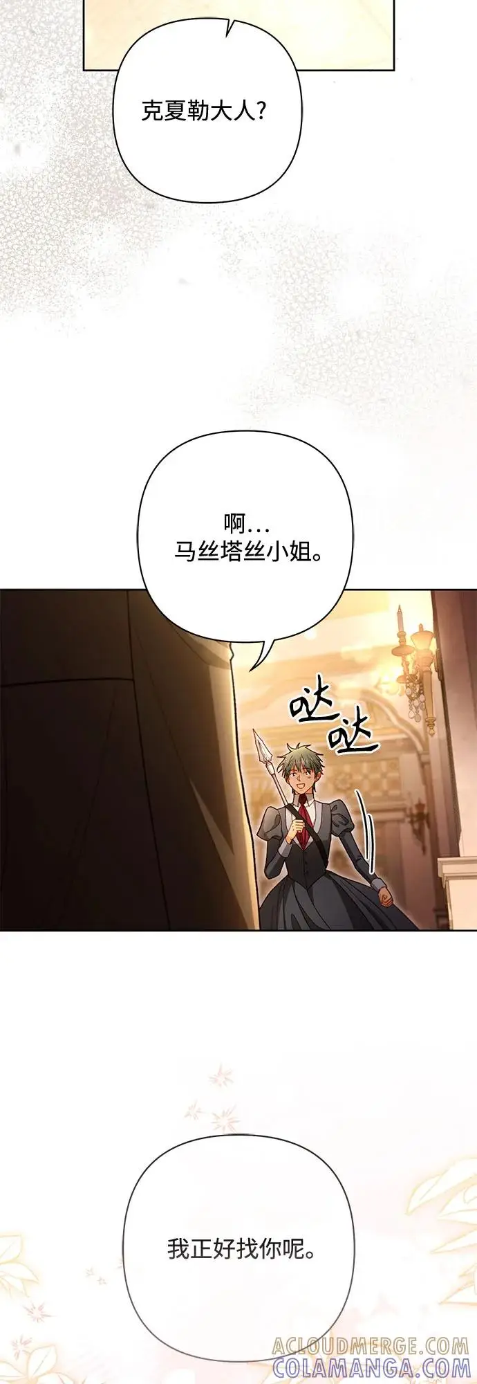 《再婚皇后》第225话图52