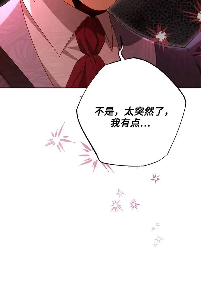 《再婚皇后》第225话图62