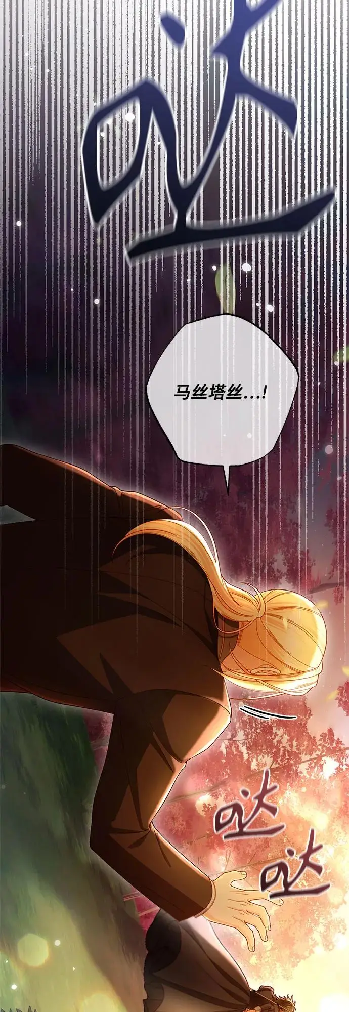 《再婚皇后》第225话图69