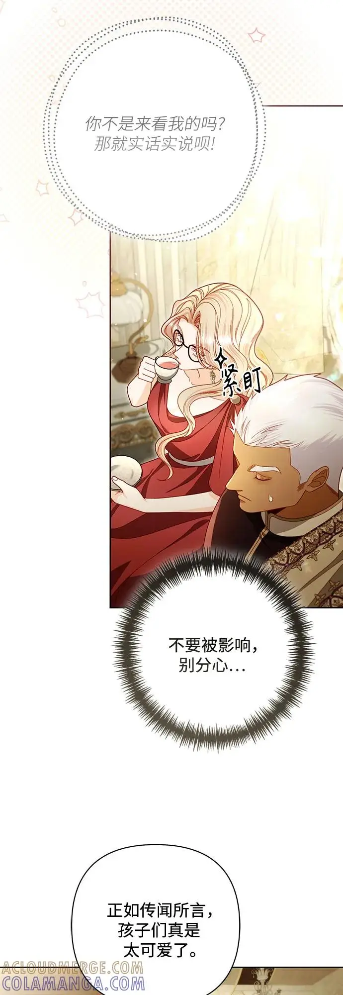 《再婚皇后》第225话图7