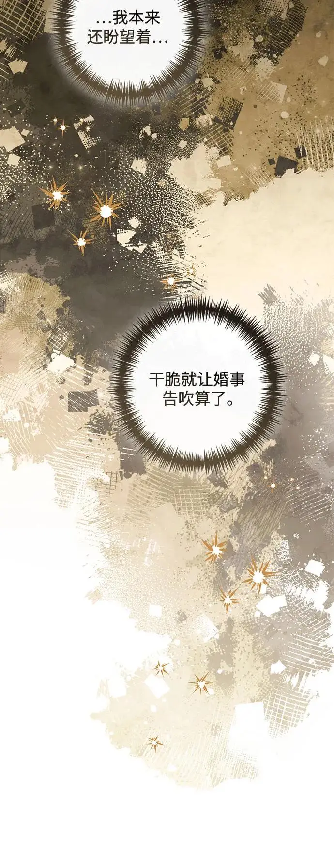 《再婚皇后》第225话图78