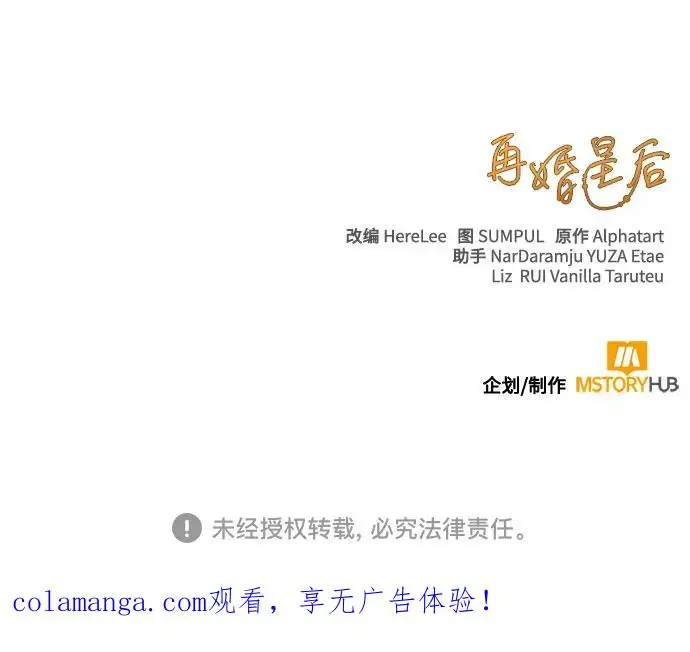 《再婚皇后》第225话图83