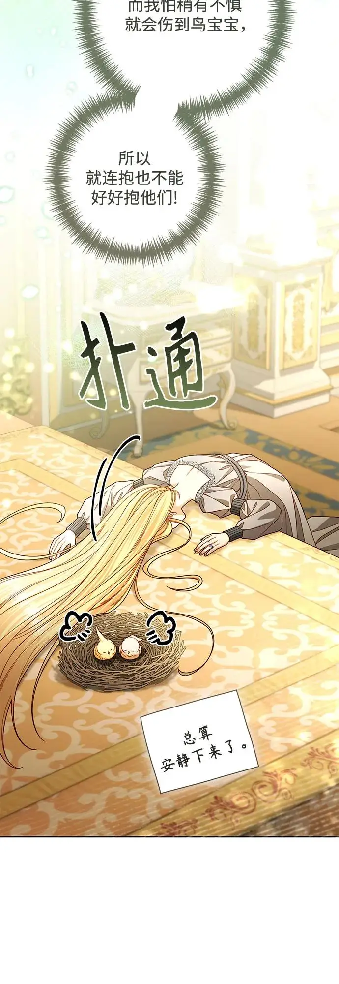 《再婚皇后》第226话图12