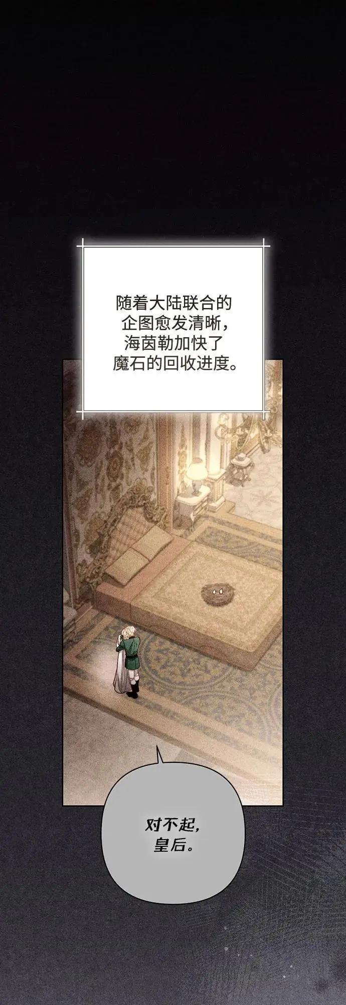 《再婚皇后》第226话图2