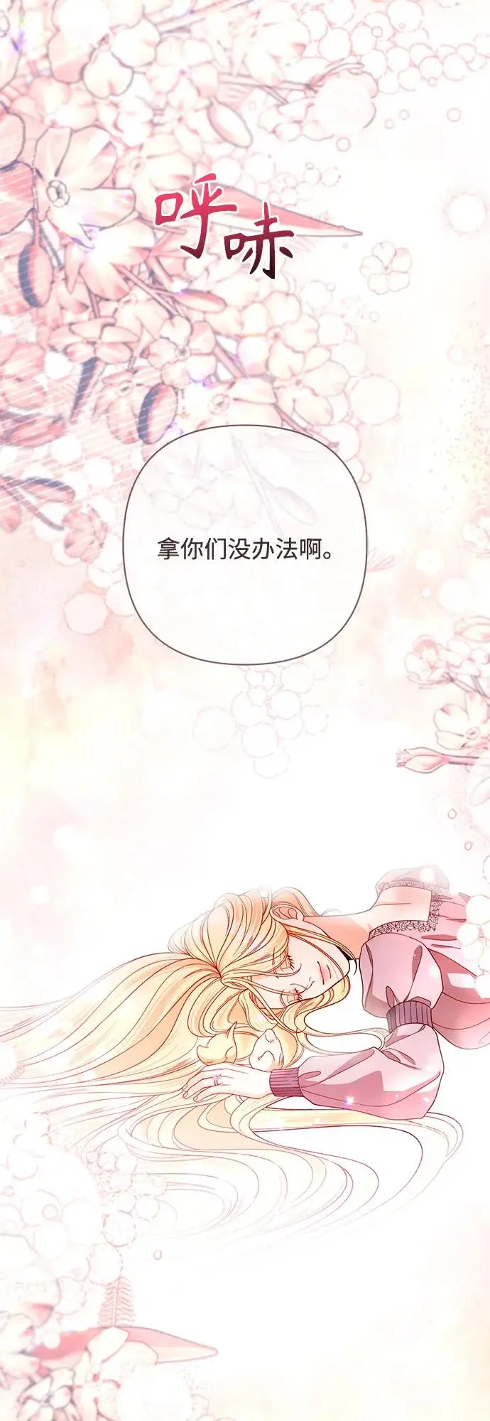 《再婚皇后》第226话图21