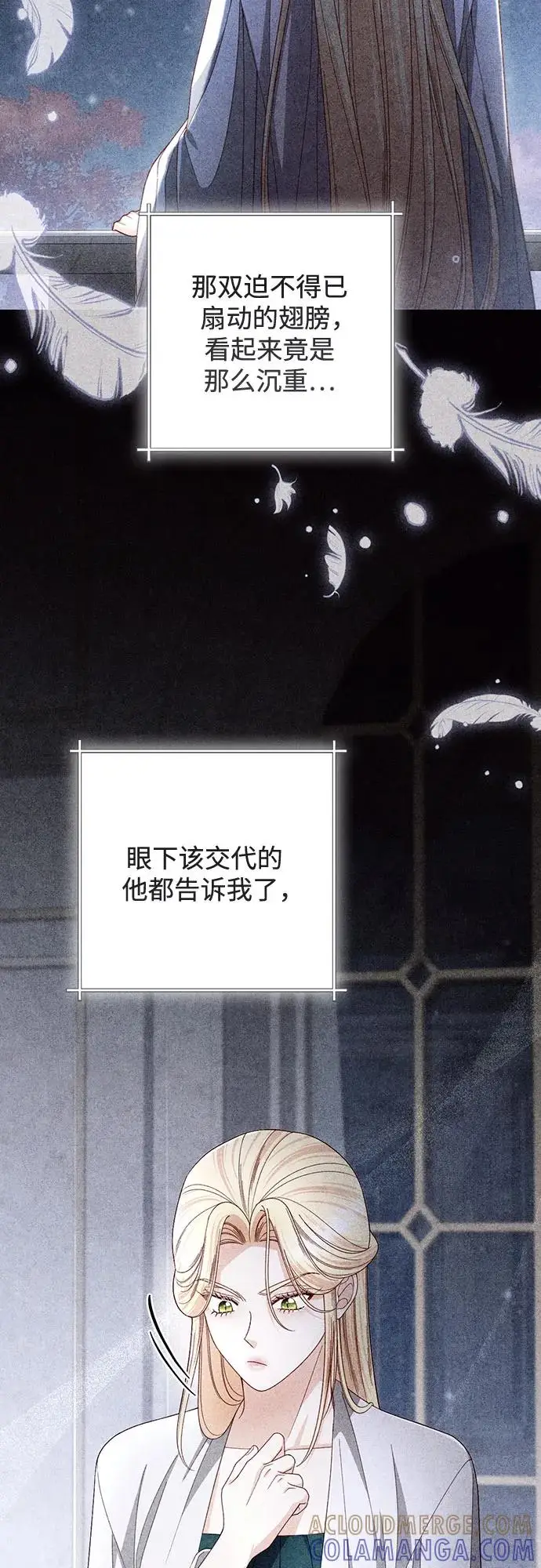 《再婚皇后》第226话图4