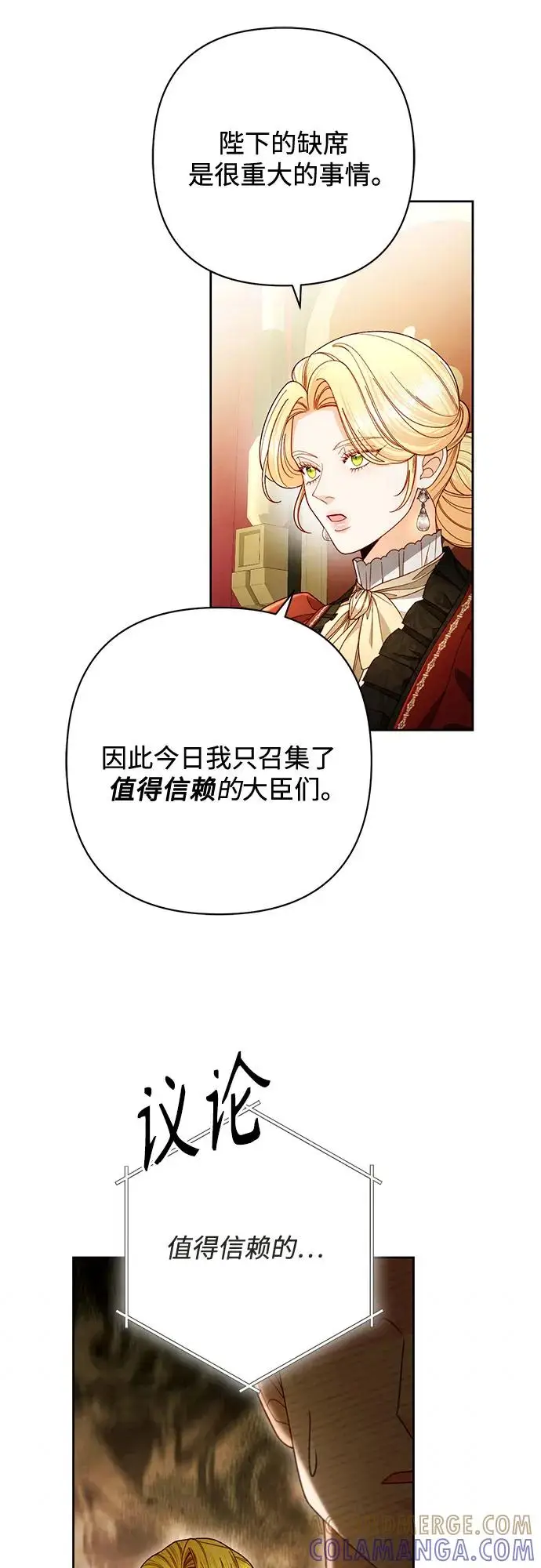 《再婚皇后》第226话图43