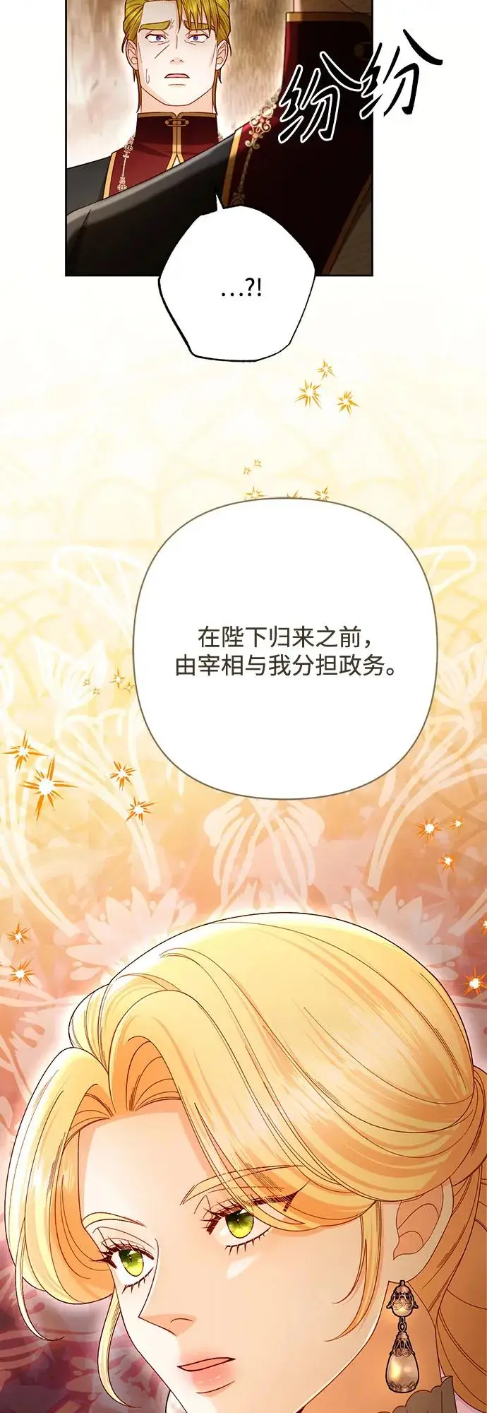 《再婚皇后》第226话图44
