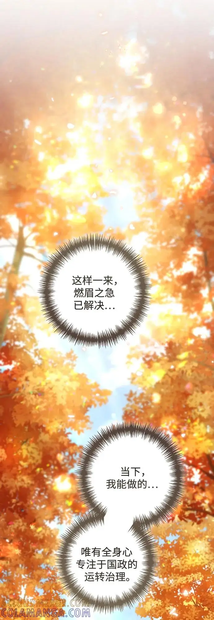 《再婚皇后》第226话图46