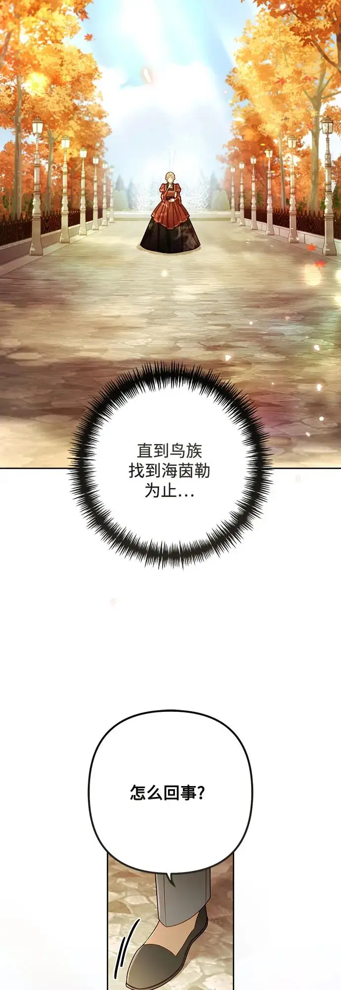《再婚皇后》第226话图47