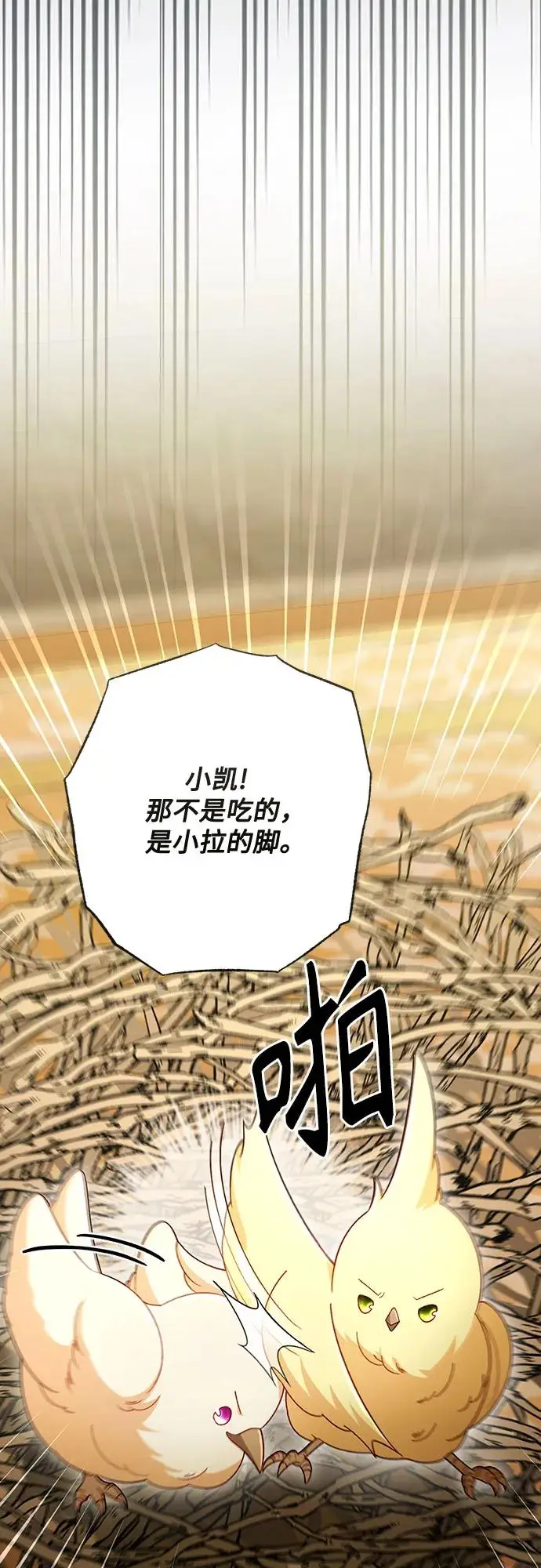 《再婚皇后》第226话图6